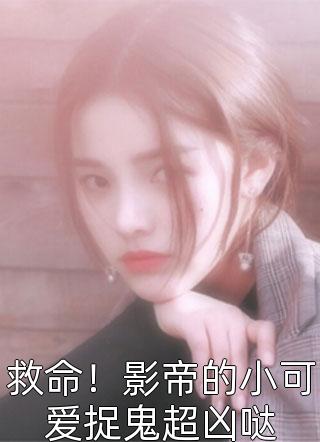 被师尊刺死后，我修无情道成神目录
