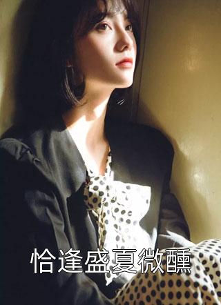 早知如此绊人心免费阅读全文