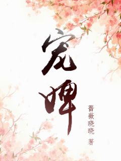 我家二师兄太邪性了全章节