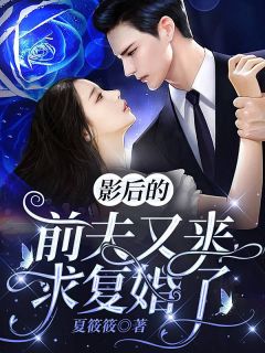 我和我的娃娃亲未婚夫程究辛甘完结文