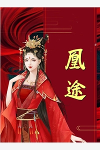 我一小小妾室，惊艳了侯爷很合理吧最新