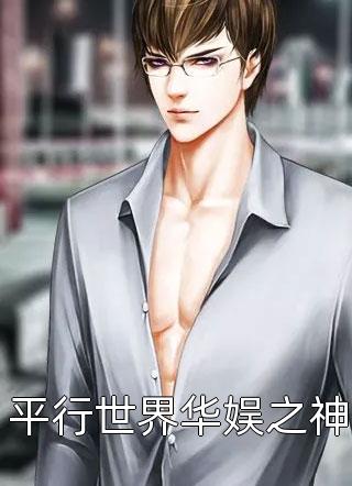 豪门弃崽？在警局赶尸破案当团宠未删减版