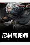 加入漠北后，我建立帝国后续+番外