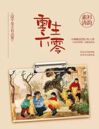 苏沐婵景明轩结局长篇小说阅读