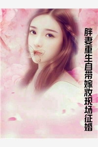 清冷校花，竟是我娃娃亲对象！篇章