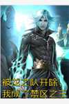 收徒就变强?我的功法全靠编风烟醉热门作品