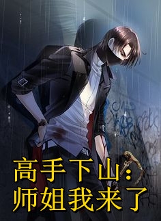 穿越兽世，她搞基建宠兽夫养蛇崽无删减+无广告
