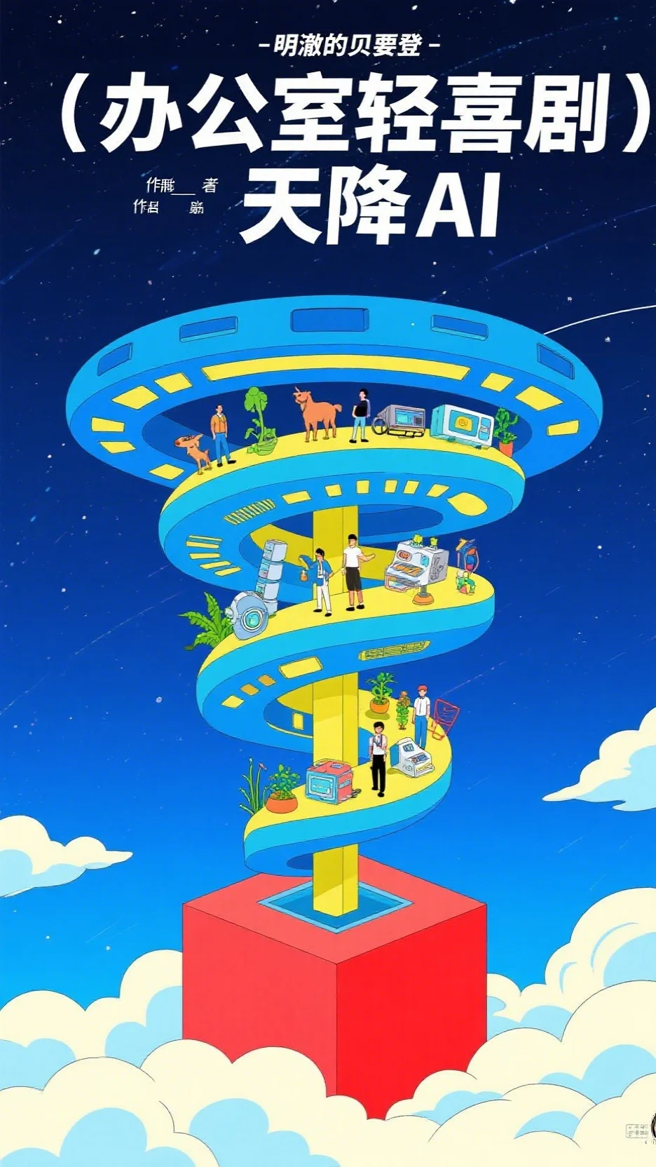 重生后，我成全夫君的驸马梦姜绍昭阳全集