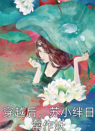 喝醉后，误把丈母娘当女友！无删减版