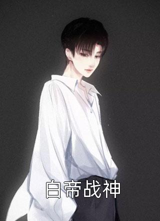 未婚夫秘书抢我车位，我直接退婚免费阅读全文