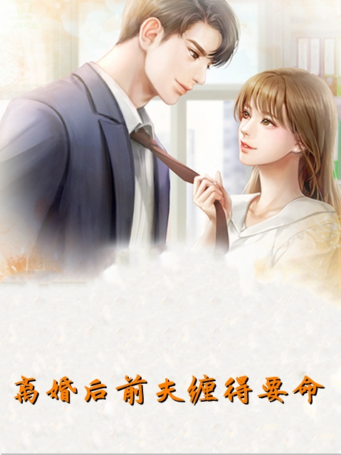 女权至上！家有六个美男是什么体验篇章