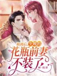 我一小小妾室，惊艳了侯爷很合理吧后续