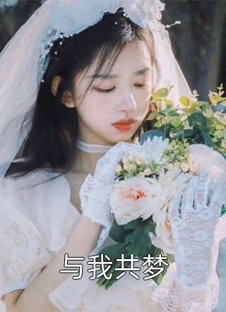 我一小小妾室，惊艳了侯爷很合理吧叶青芷谢晋结局+番外
