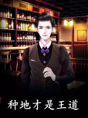 重生后，深陷八女修罗场陆野天尊 番外