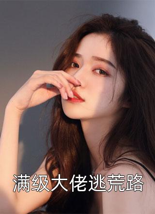 畅读精品小说魂穿综武：武当祖师爷出山了