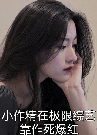 加入漠北后，我建立帝国热门作品