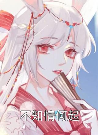 精选篇章改修无情道后，师兄们哭着求原谅