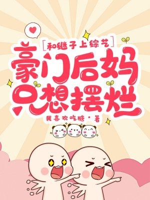 替小三养娃十八年重生刀渣男全家完结版