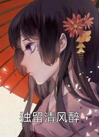 商业联姻没感情，咦？不对劲！精品推荐
