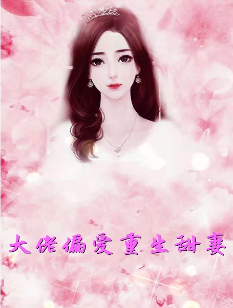 女权至上！家有六个美男是什么体验免费阅读50