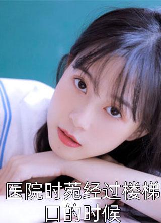 畅读精品小说难顶！摄政王总想忽悠我嫁给他