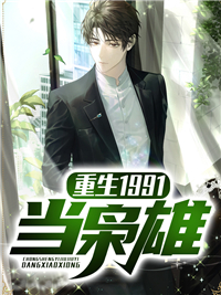 渣男骗我感情，还把我家吞噬成空壳的小说