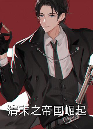 精品选集被流放后,全国都在求我回都当皇帝
