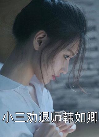 全本小说推荐加入漠北后，我建立帝国
