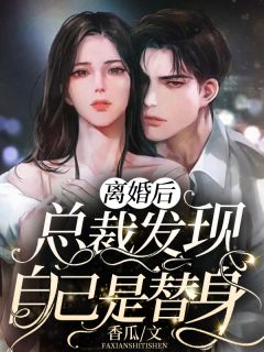 替小三养娃十八年重生刀渣男全家篇章