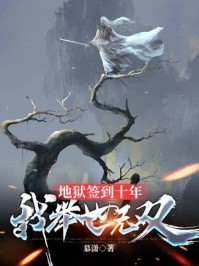女权至上！家有六个美男是什么体验畅销小说