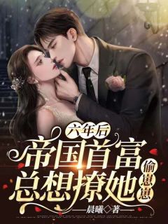 悟性逆天：我在藏经阁创造无敌法蔺九凤周生结局+番外