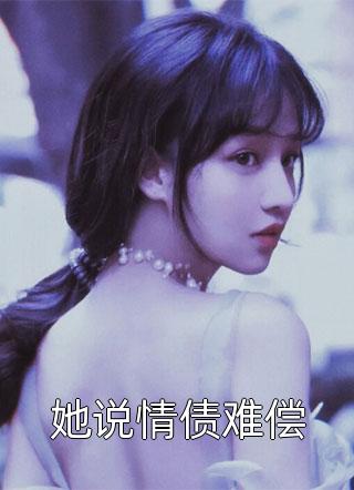 东莞之行：女神挣钱背后的真相书目