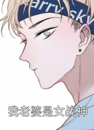 女权至上！家有六个美男是什么体验完结文