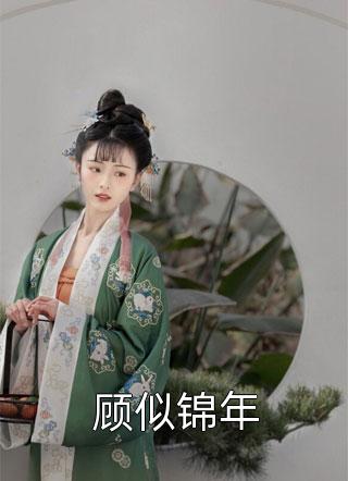 我有一鼎，无敌寰宇江寒江鲤完结文