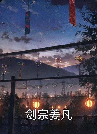 误入仙界，我娶妻就能天下无敌秦霜妍许世安
