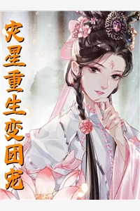 豪门弃崽？在警局赶尸破案当团宠完整文集阅读