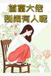 高质量小说穿越综武，我靠杀敌获得神器