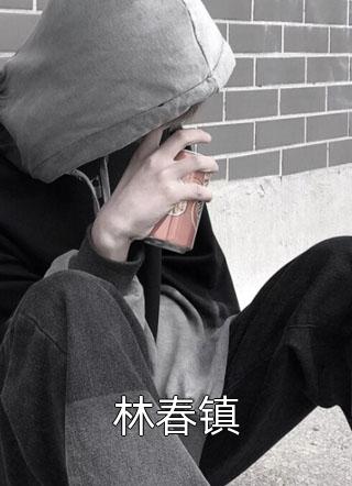 她离婚后，四个大佬总想自荐枕席爽文