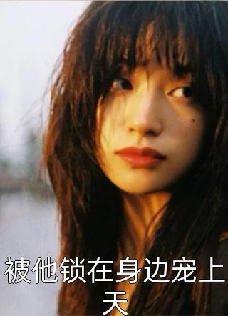 帝后互怼日常：朕的皇后是战神精选