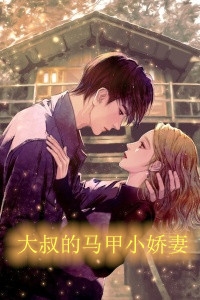 商业联姻没感情，咦？不对劲！完结版
