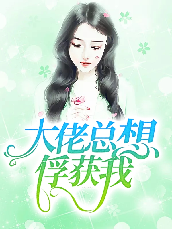 黑月光你前妻有点笨笨的免费阅读