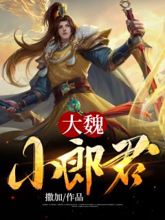 我一正经人，咋天天被病娇魔尊攻略畅销书籍