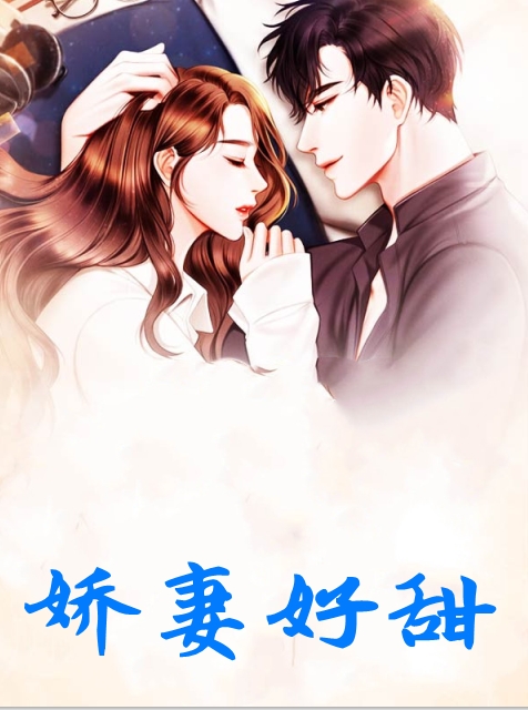 病娇养成翻车后，我成了他的囚徒超长版后续