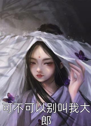 帮爸妈存养老金后，我倒欠八十八万最新热门小说