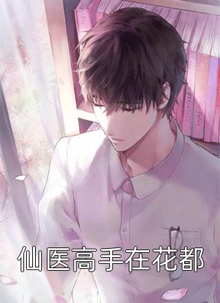 官嫂张元庆柳婷无删减全文
