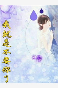 无人归来诉情深十九章