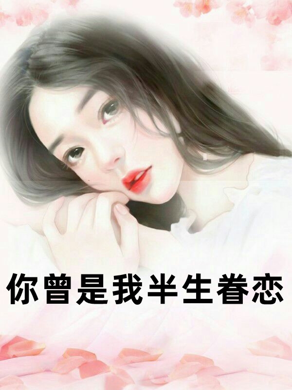 畅读穿进高武世界，开局傍上女帝