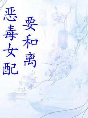 系统：算命后，我修为暴涨最新章节更新列表