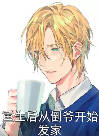 吾乃齐天大圣，归来无敌小说