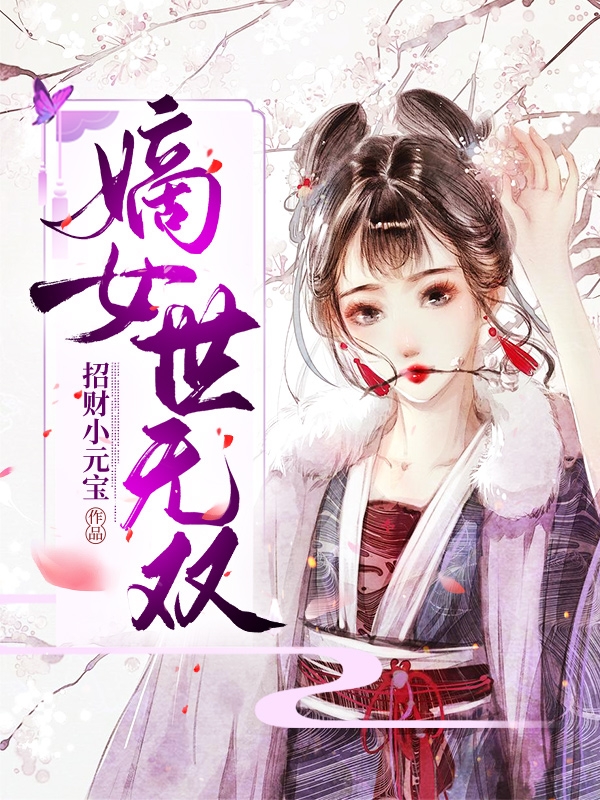 黑月光？前妻你有点笨笨的结局